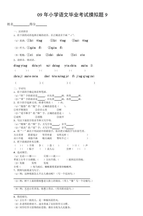 09年小学语文毕业考试摸拟题9_2