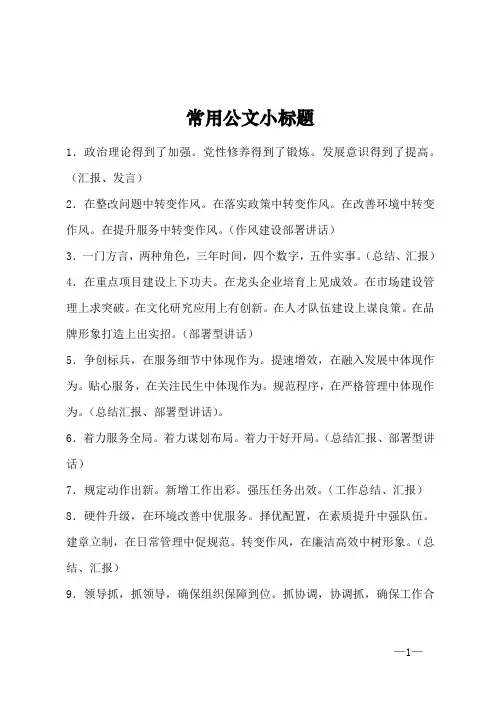 常用公文小标题