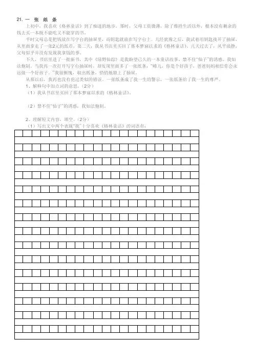 小学高年级阅读训练100篇(附参考答案)(21-40)二