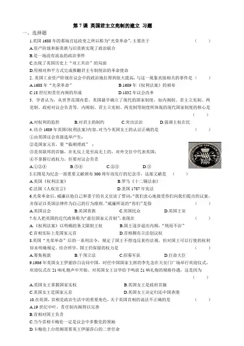 第7课 英国君主立宪制的建立 习题及答案