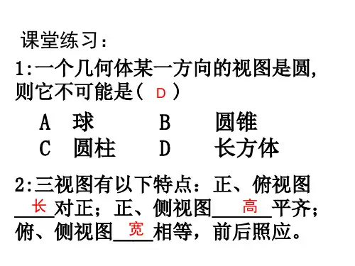 正视图俯视图左视图