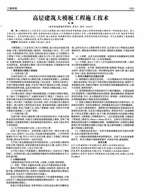 高层建筑大模板工程施工技术