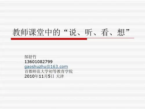 教师课堂中的行为