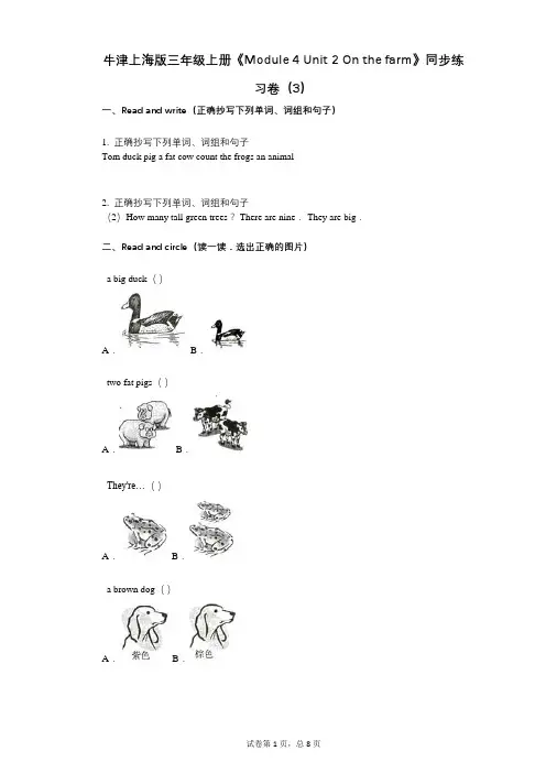 牛津上海版三年级上册《Module_4_Unit_2》小学英语-有答案-同步练习卷(3)