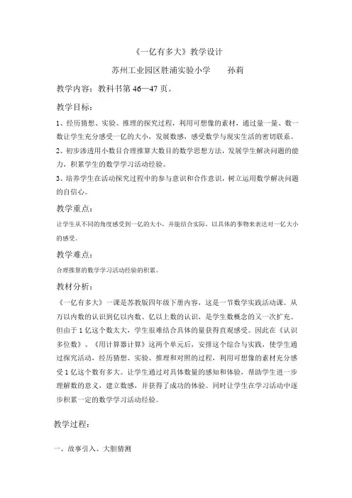 一亿有多大(教学设计)