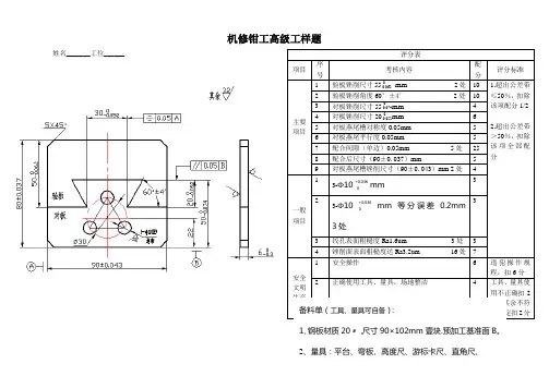机修钳工三级实操试题