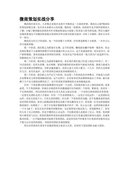 分享我所了解的微商策划