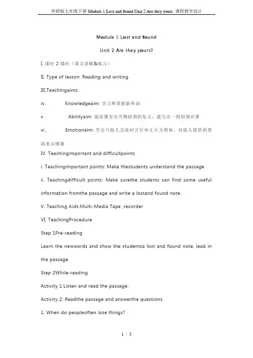 外研版七年级下册Module 1 Lost and found Unit 2 Are they yo