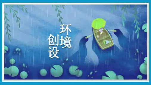 教师资格证考试幼儿园保教第四章环境创设