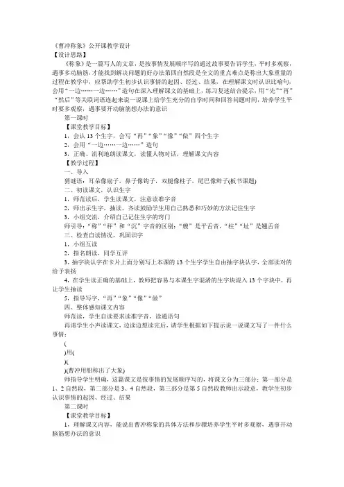 《曹冲称象》公开课教学设计