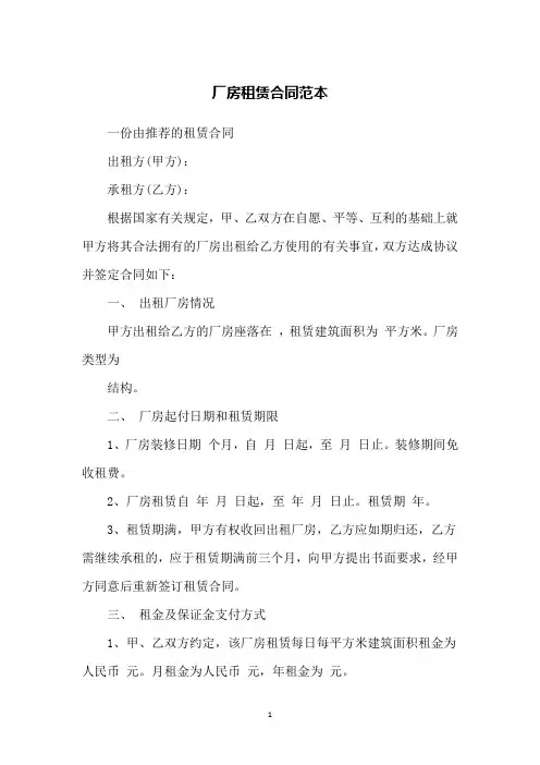 厂房租赁合同范本 2