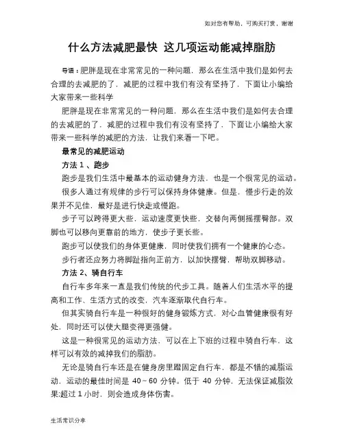什么方法减肥最快 这几项运动能减掉脂肪