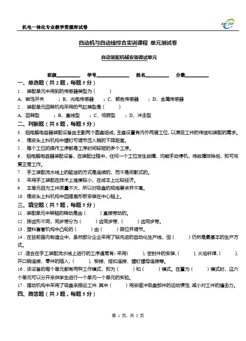 自动装配机械安装调试章节测试九概要
