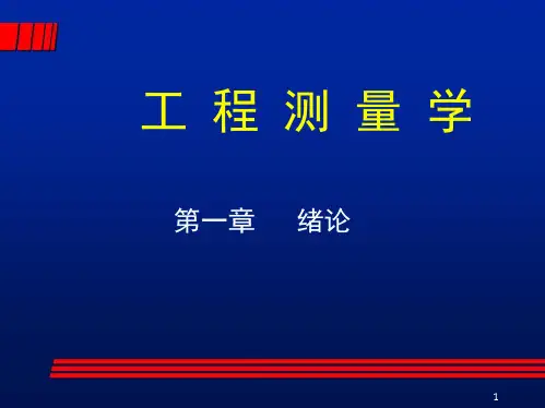 第1章+绪论