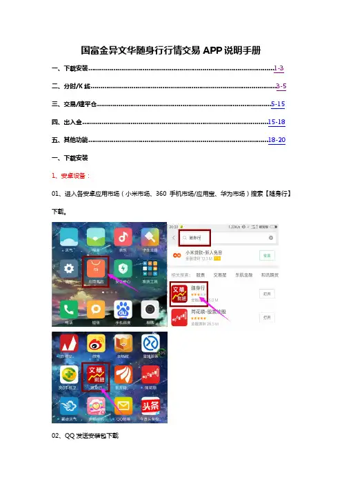交易APP说明手册