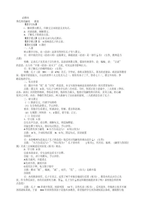 高中语文教案全集苏教版必修四