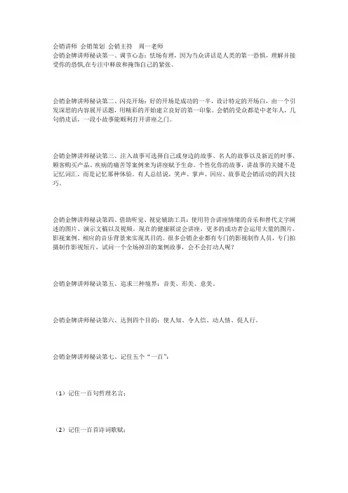 周一老师会销讲师的秘诀大全
