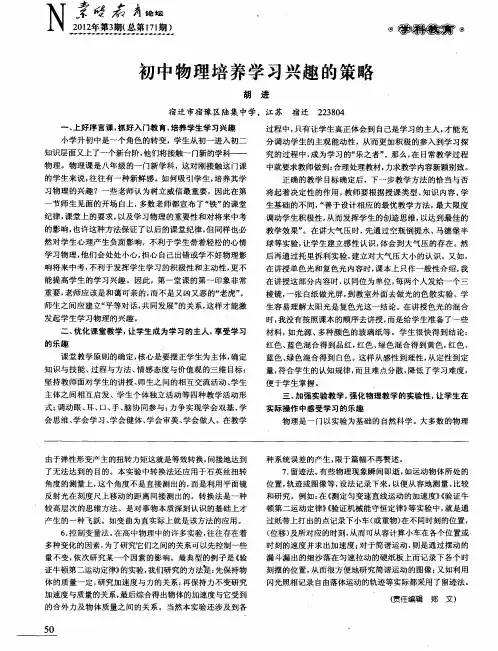 初中物理培养学习兴趣的策略
