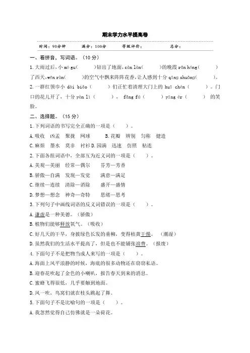 部编版三年级语文下册    期末测试卷(二)(含答案)