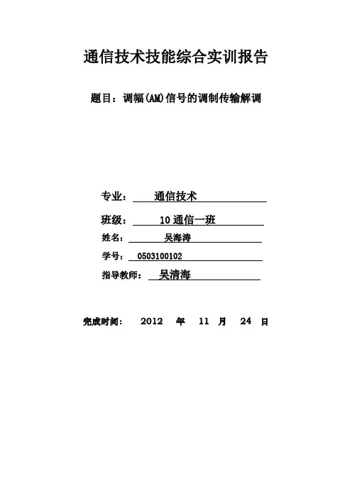 通信技术技能综合实训报告