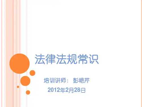 物业法律法规完整ppt