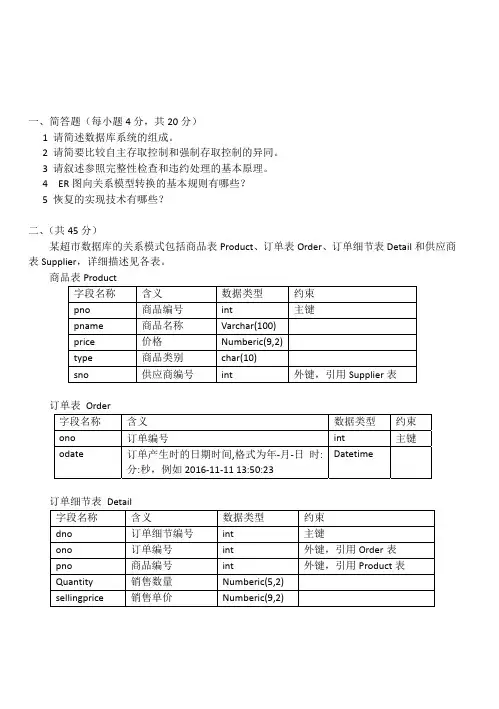 数据库系统 山东科技大学 2017年硕士研究生考研真题