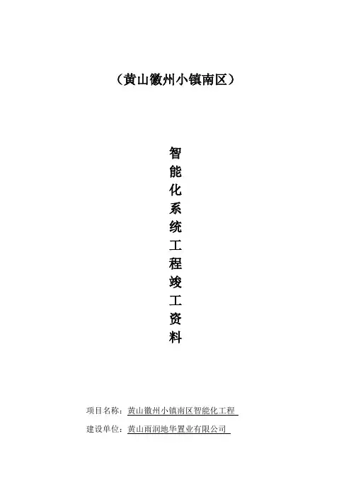 智能化系统竣工验收资料经典模板(1)