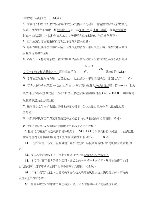 中央空调试卷及答案