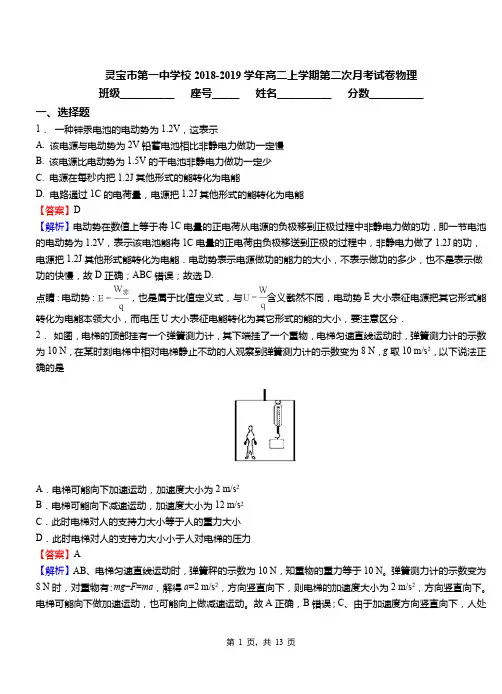 灵宝市第一中学校2018-2019学年高二上学期第二次月考试卷物理