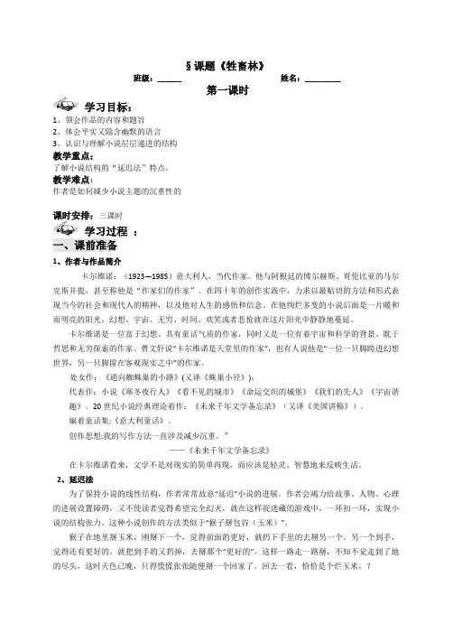 牲畜林导学案 第一课时