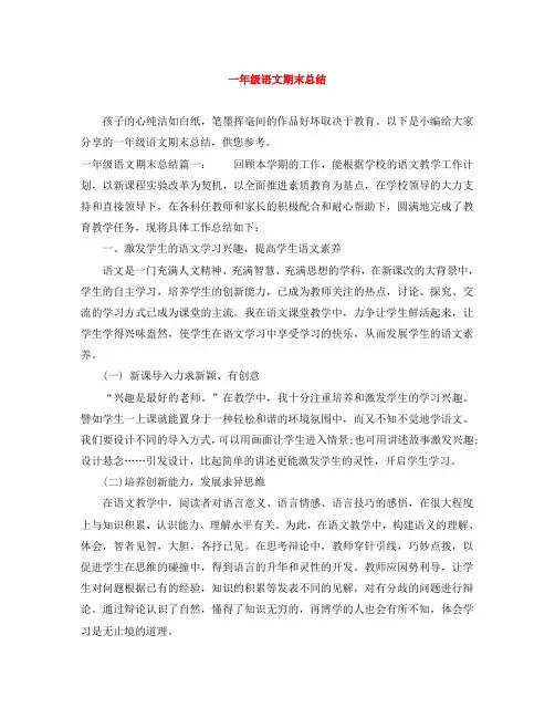 一年级语文期末总结