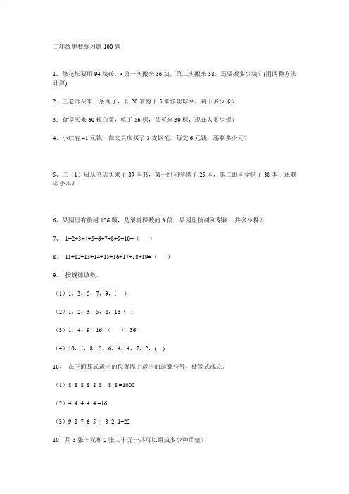 二年级奥数练习题100题