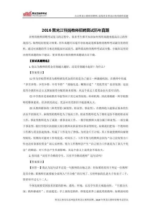 2016黑龙江特岗教师招聘考试面试历年真题