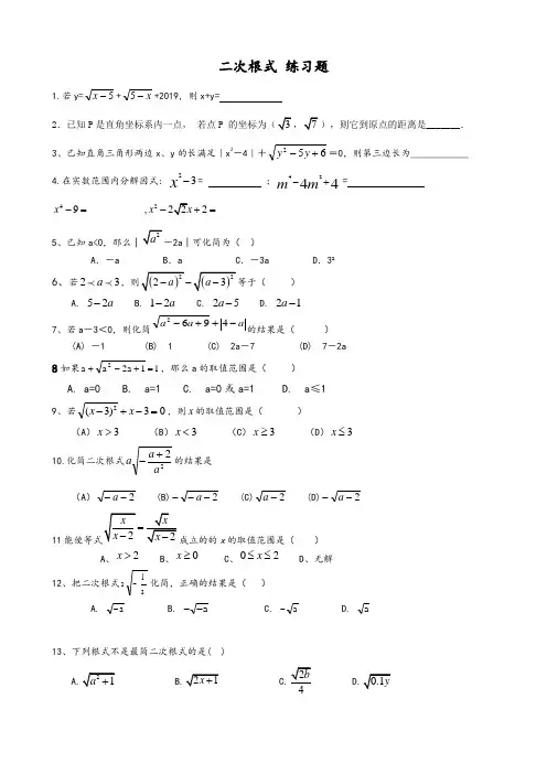 华东师大版九年级数学 第21章二次根式 练习题