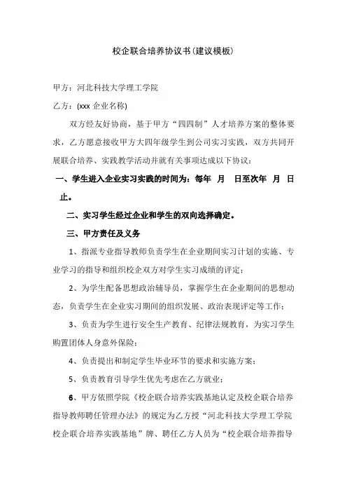 校企联合培养协议书