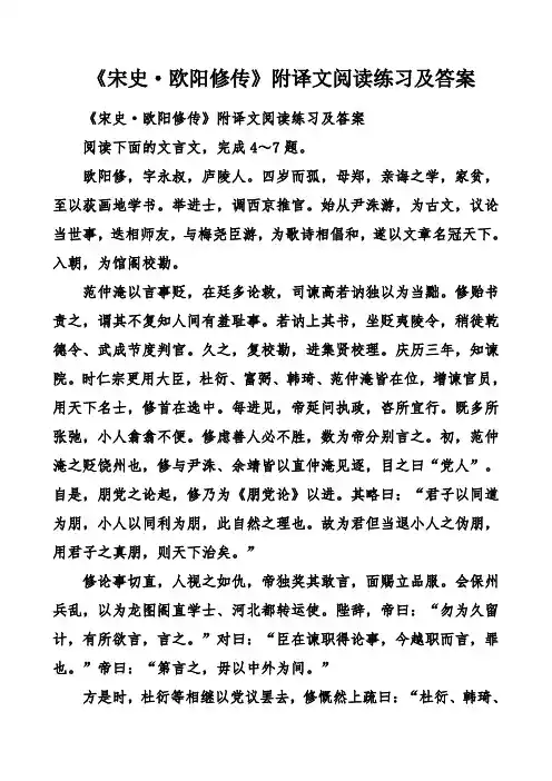 宋史·欧阳修传附译文阅读练习及答案