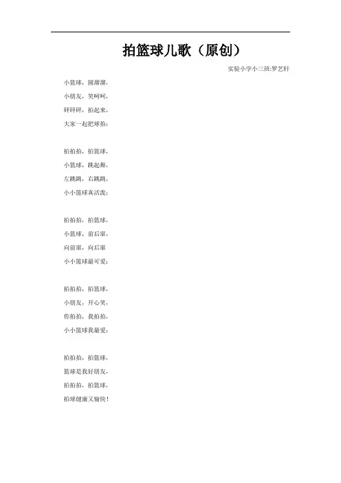 篮球儿歌原稿