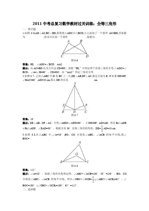 2011届中考数学总复习教材过关测试题11
