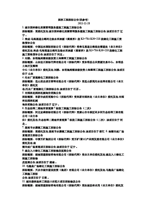 园林工程招标公告