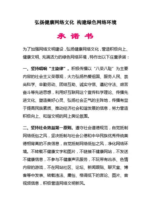 网络文明承诺书