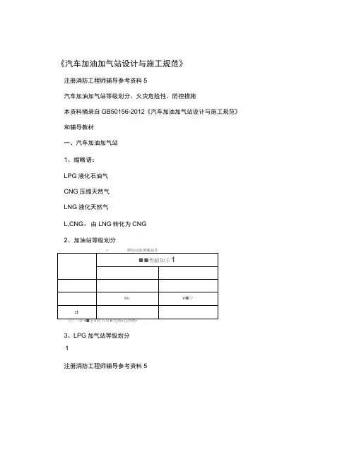 《汽车加油加气站设计与施工规范》