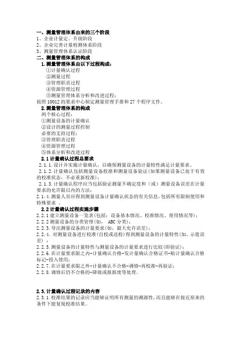 测量管理体系培训讲义