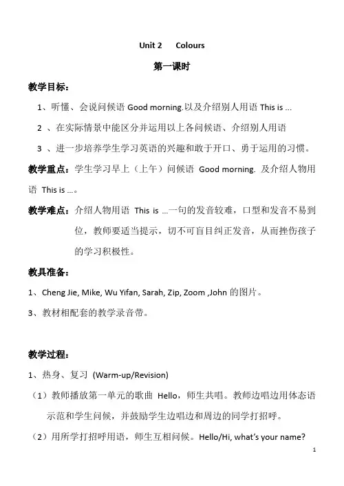 PEP三年级英语上册第2单元教案和反思