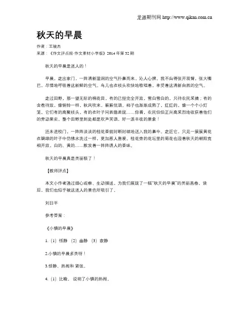 秋天的早晨