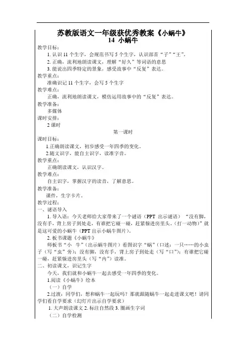 部编版语文一年级优秀教案《 小蜗牛》