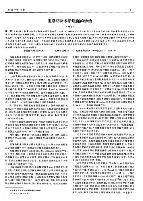 胆囊切除术后胆漏的诊治