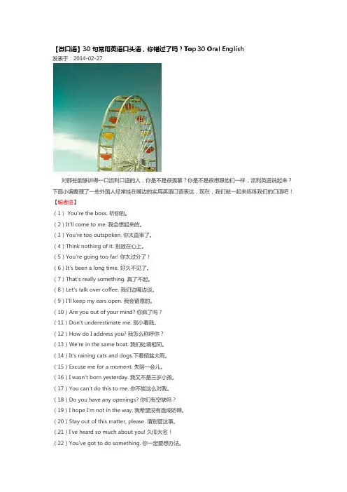 【微口语】30句常用英语口头语,你错过了吗？Top 30 Oral English