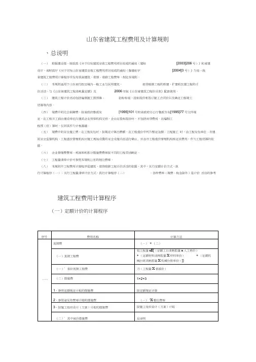 山东省建筑的工程费用及计算规则