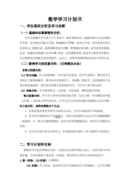 数学学习计划书