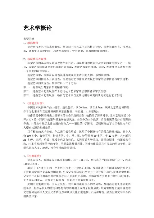 艺术学概论 2